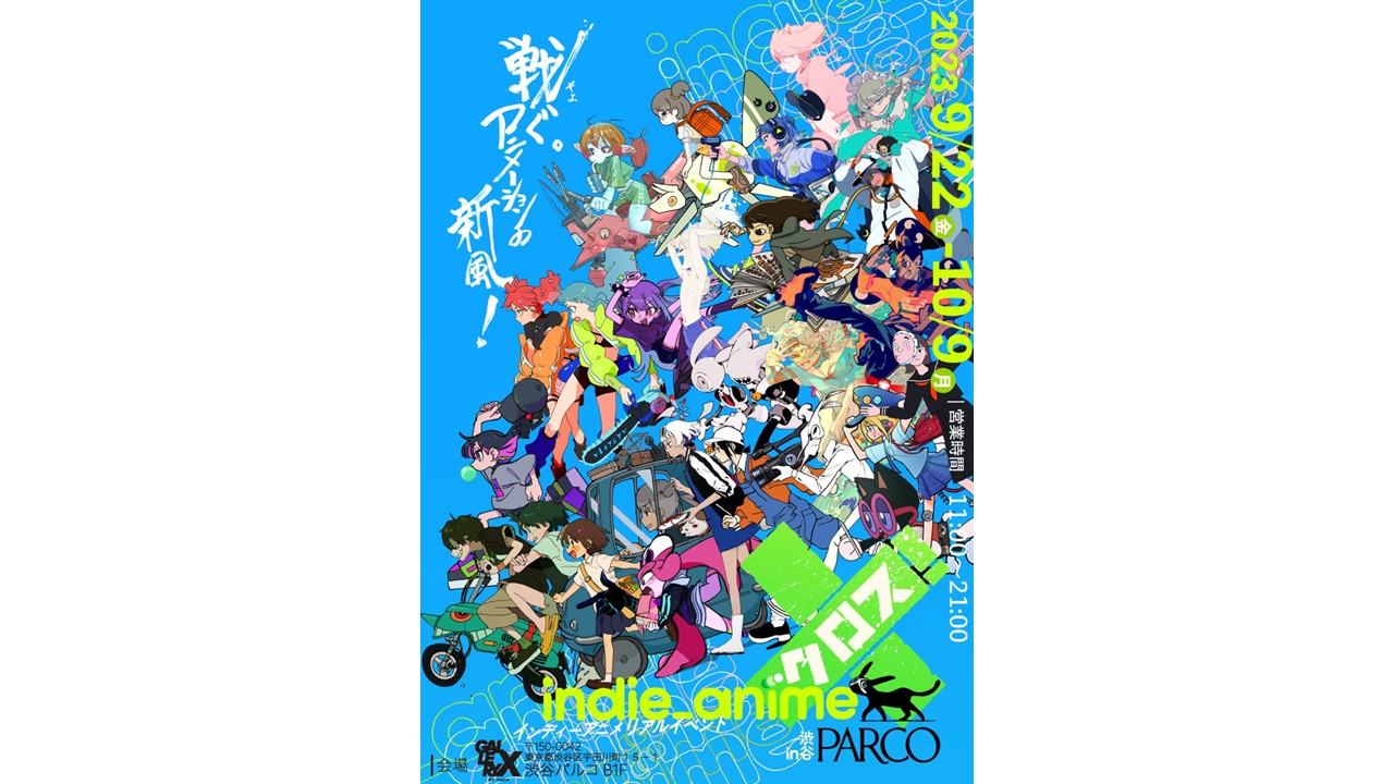 図録インディーアニメクロスX 図録 indie_anime 渋谷パルコ - アート 